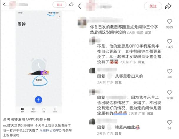 oppo闹钟莫名其妙不响缩略图