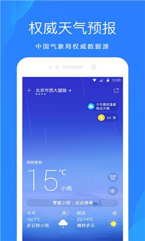 oppo自带天气预报