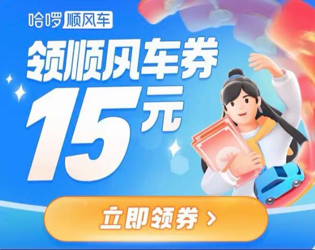 顺风车提前多少时间打车最好