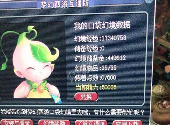 口袋版和互通版账号通用吗截图