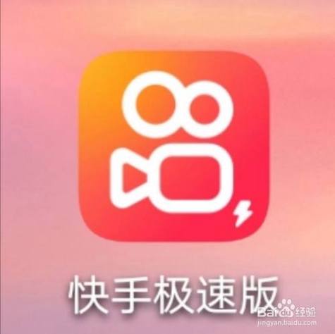 下载一个快手极速版