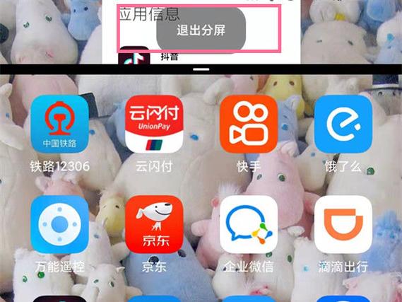 退出分屏模式的方法