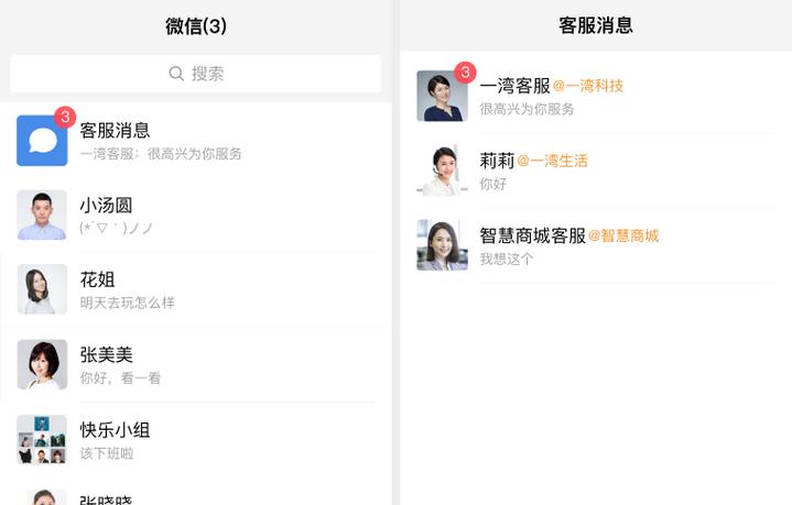 企业微信有几个版本