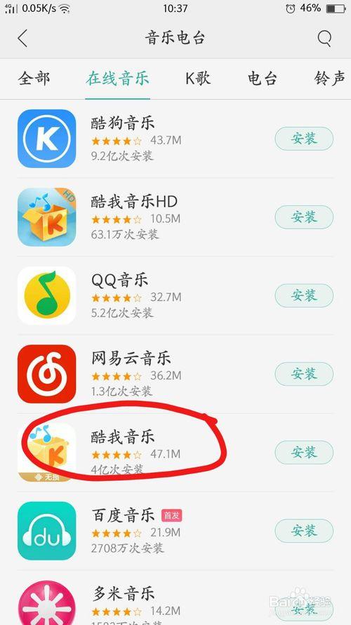 oppo手机音乐怎么下载歌曲