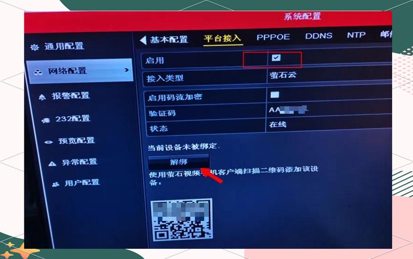 海康萤石摄像头怎么解绑