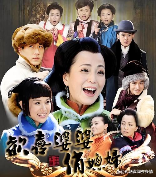欢喜婆婆俏媳妇大结局缩略图