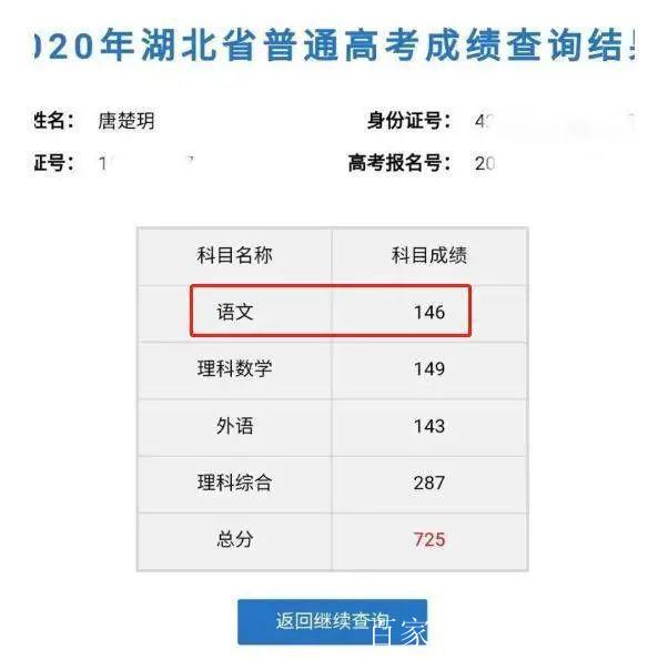 湖北高考查分