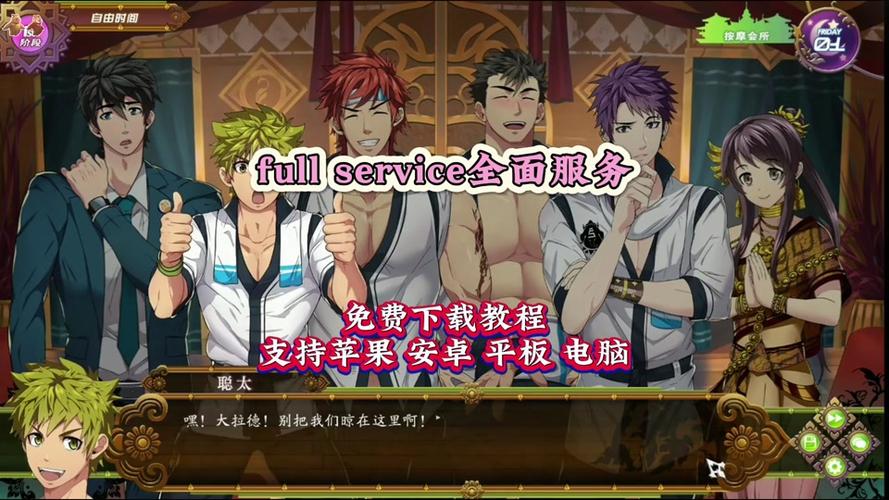 full service安卓正式版资源