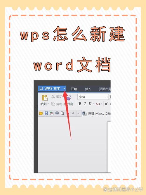 wps怎么制作word模板