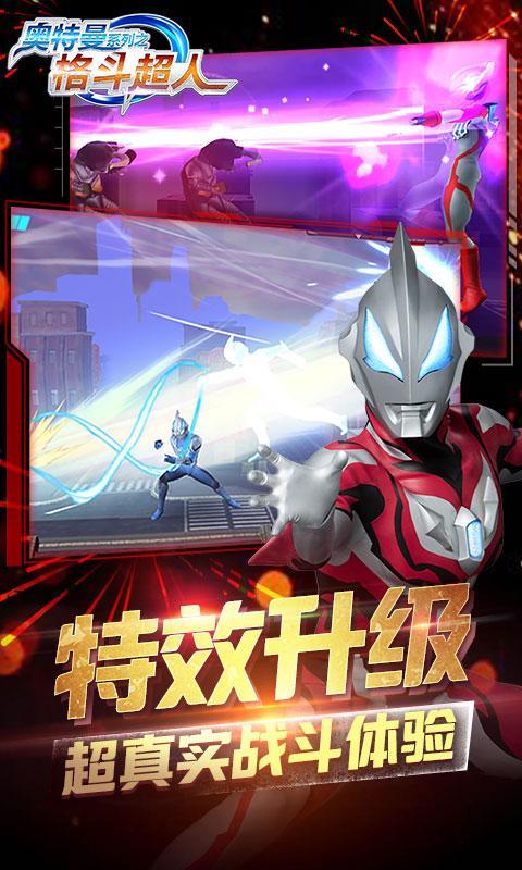 奥特曼格斗修改钻石