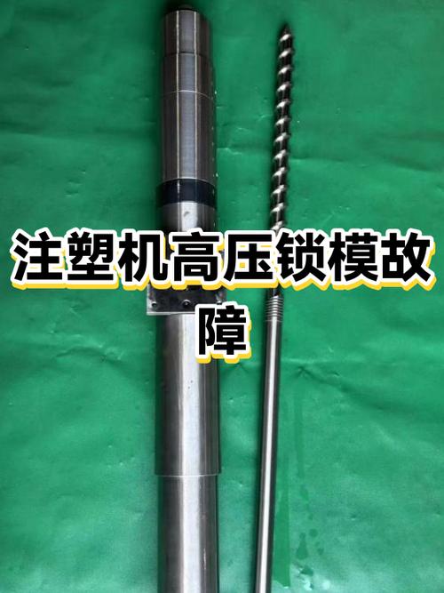注塑机工作时老是高压锁模