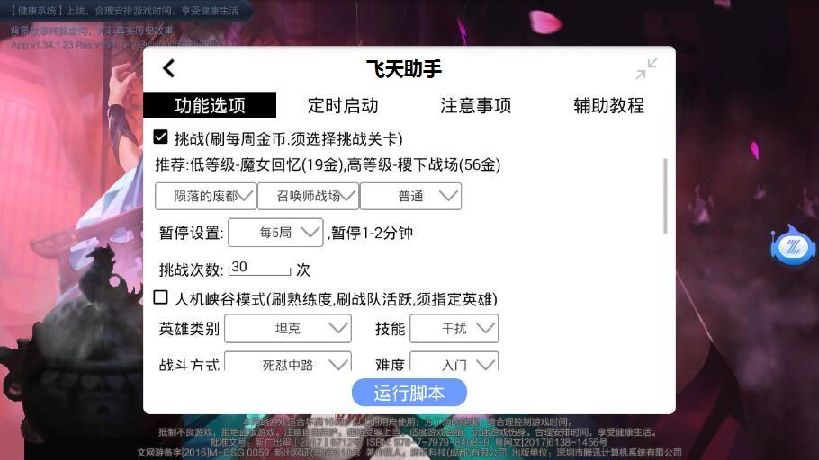 飞天助手最新版