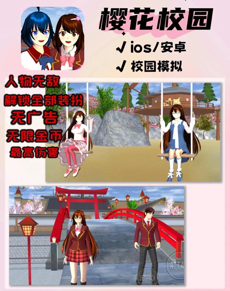 樱花校园无关版下载安装