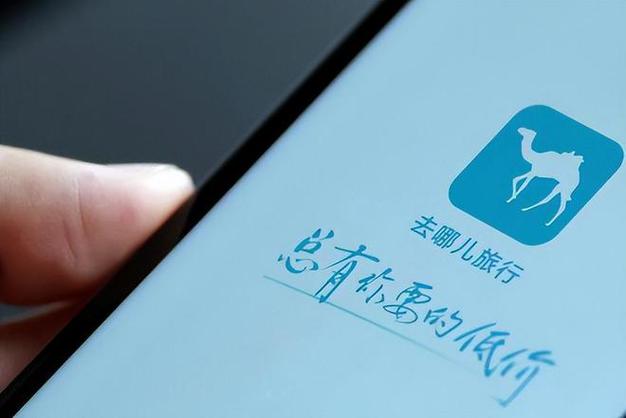 去哪儿借app