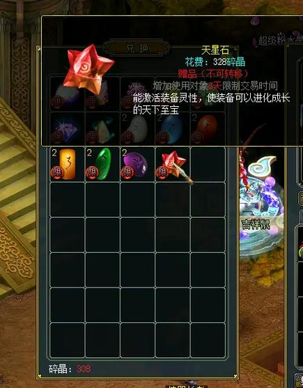 问道装备超级进化缩略图
