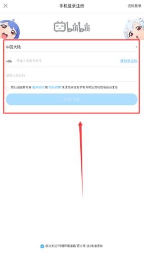 如何查看bilibili账号和密码