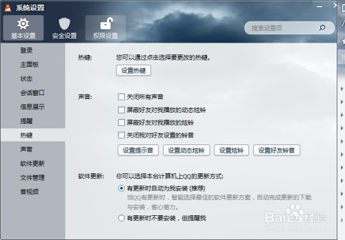 qq提取消息热键冲突