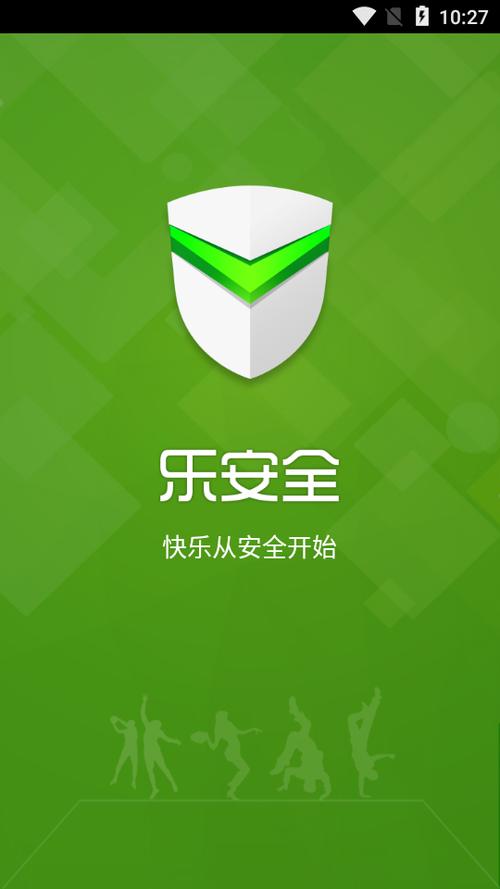 乐安全下载 最新版本