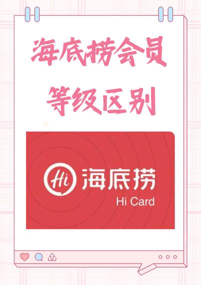 海底捞会员商城