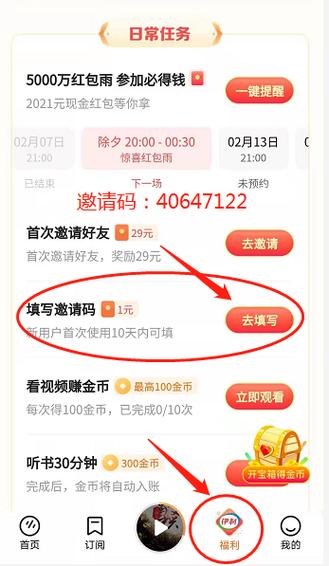 福建农信邀请码怎么填