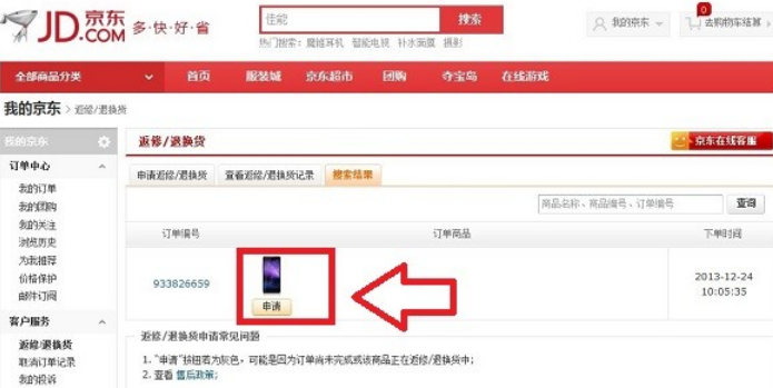 京东换货需要几天