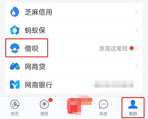 借呗如何关闭
