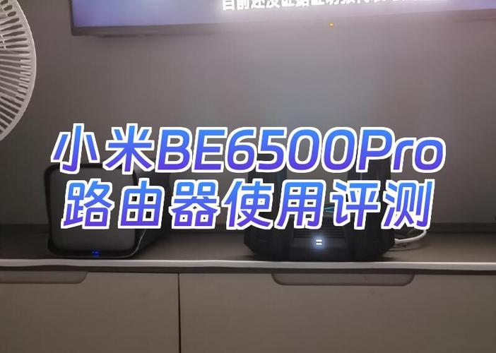 小米BE6500安装步骤详解