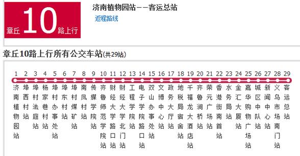 章丘公交车实时查询app下载
