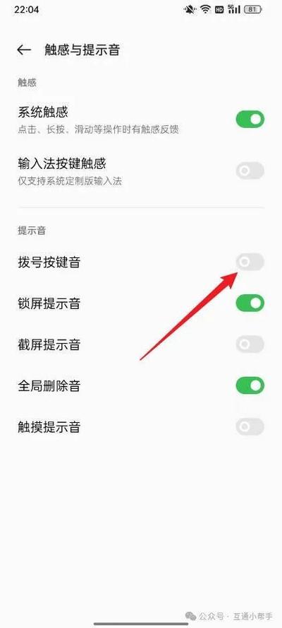 怎么关手机键盘打字声音