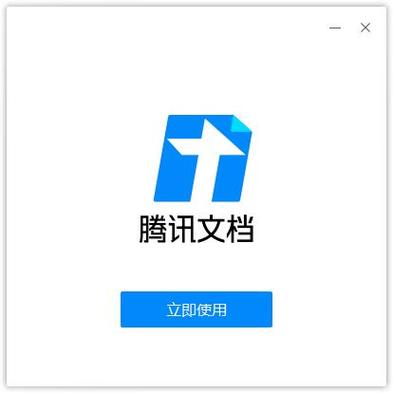 腾讯文件官方免费下载安装