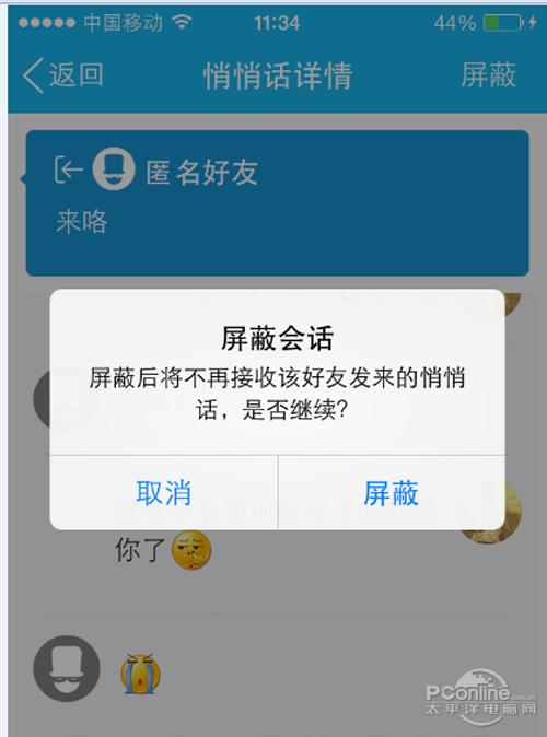 qq不能发悄悄话了