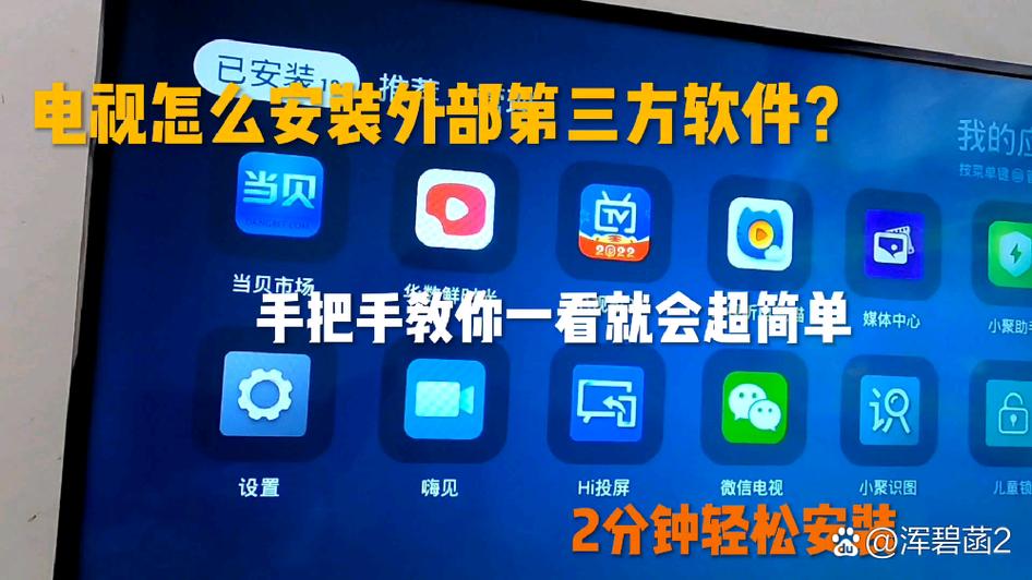 电视安装第三方软件截图