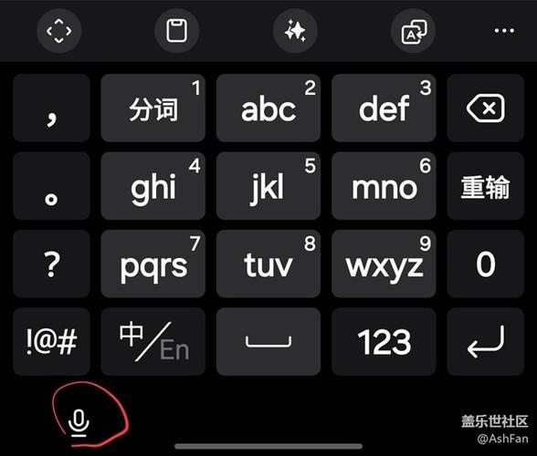 语音输入法设置截图