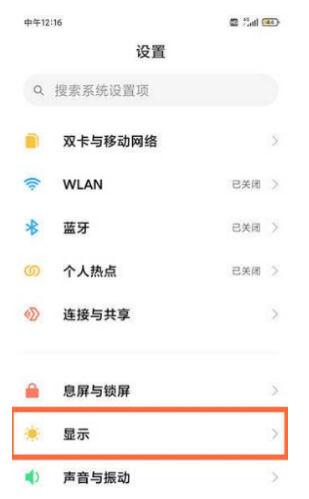小米手机怎么设置屏幕刷新率