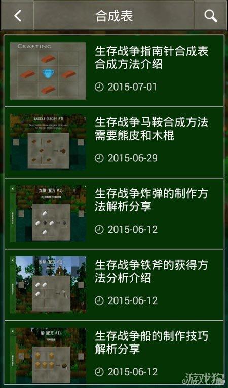生存战争单机版攻略图标