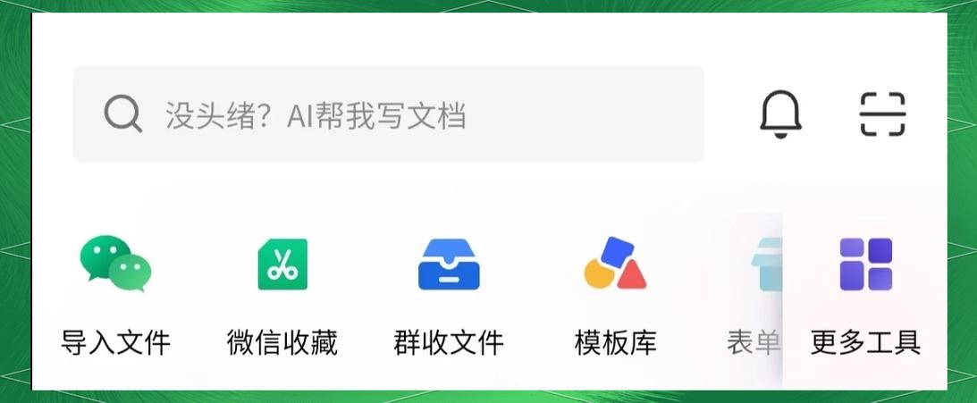 微信群文件共享编辑