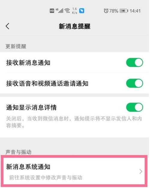 vivo手机微信通知声音怎么改