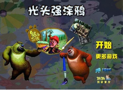 熊出没涂鸦游戏缩略图