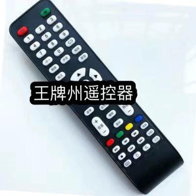 王牌州电视遥控器