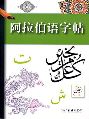 阿拉伯简体中文版