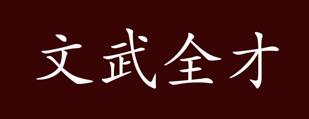 什么生肖文武双全
