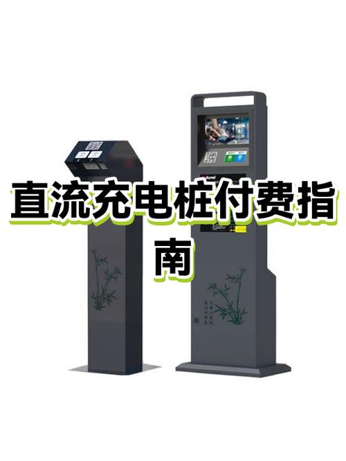 充电桩扫码支付原理游戏截图