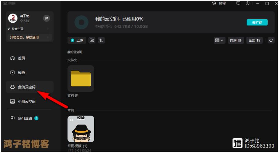 剪映下载剪映云中的素材的方法