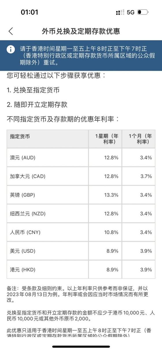 香港汇丰定期利率是多少