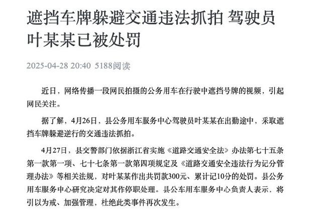 2026年故意遮挡车牌扣多少分呢