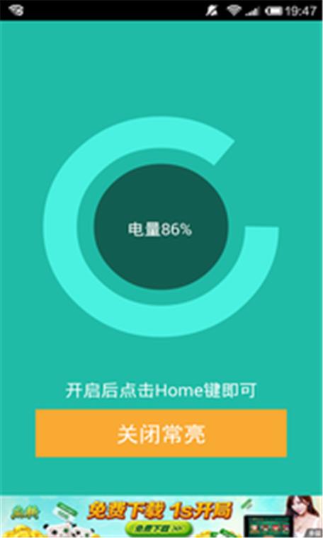 手机屏幕常亮助手图标