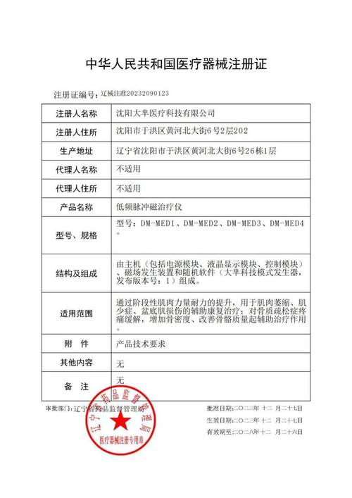 医疗器械注册证怎么办理