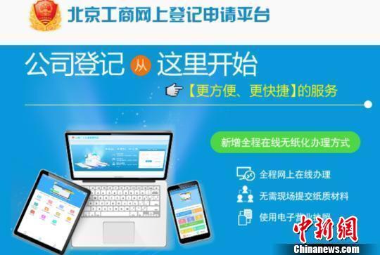 北京市企业登记e窗