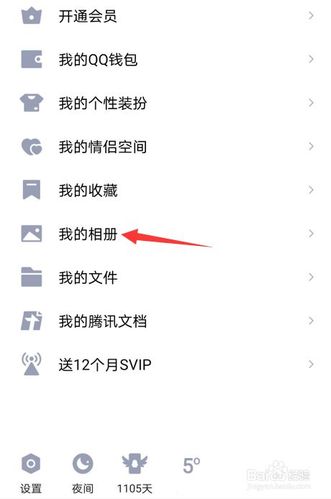 qq空间相册设置私密别人还能看见吗