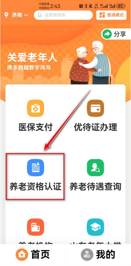 医保认证帮老人认证